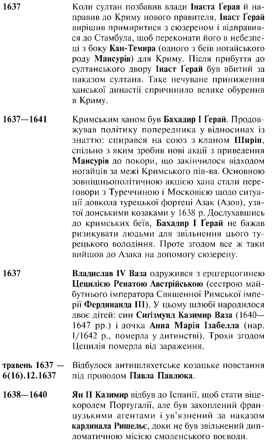Фатальна помилка - фото 12