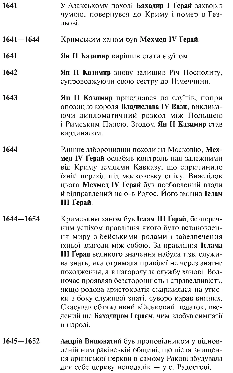 Фатальна помилка - фото 14
