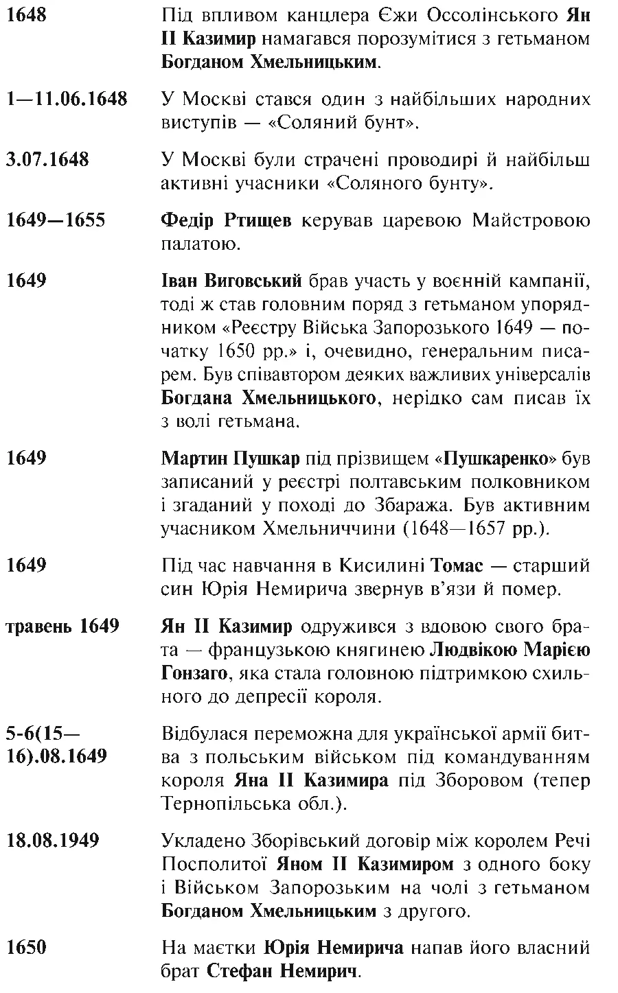 Фатальна помилка - фото 18