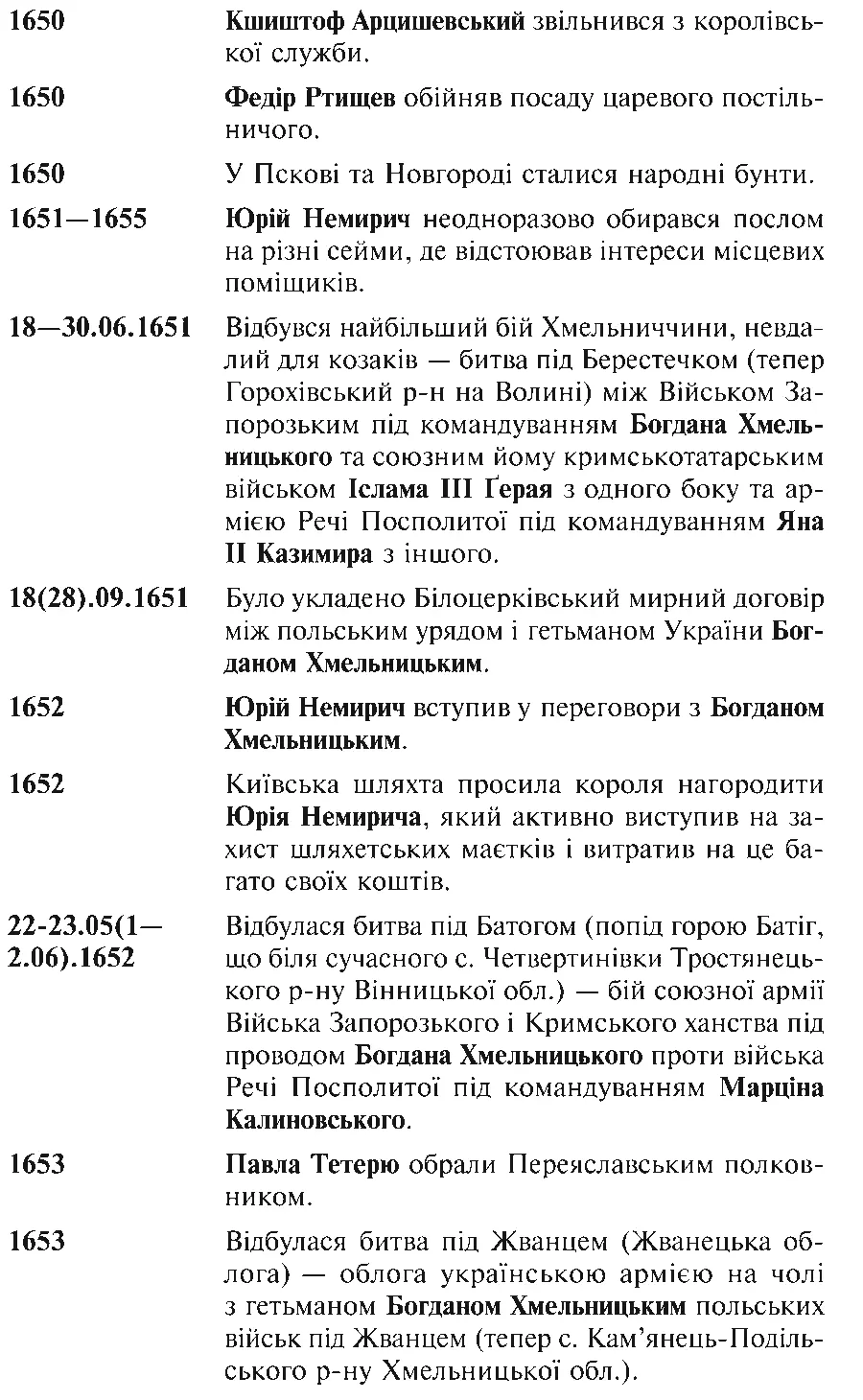 Фатальна помилка - фото 19