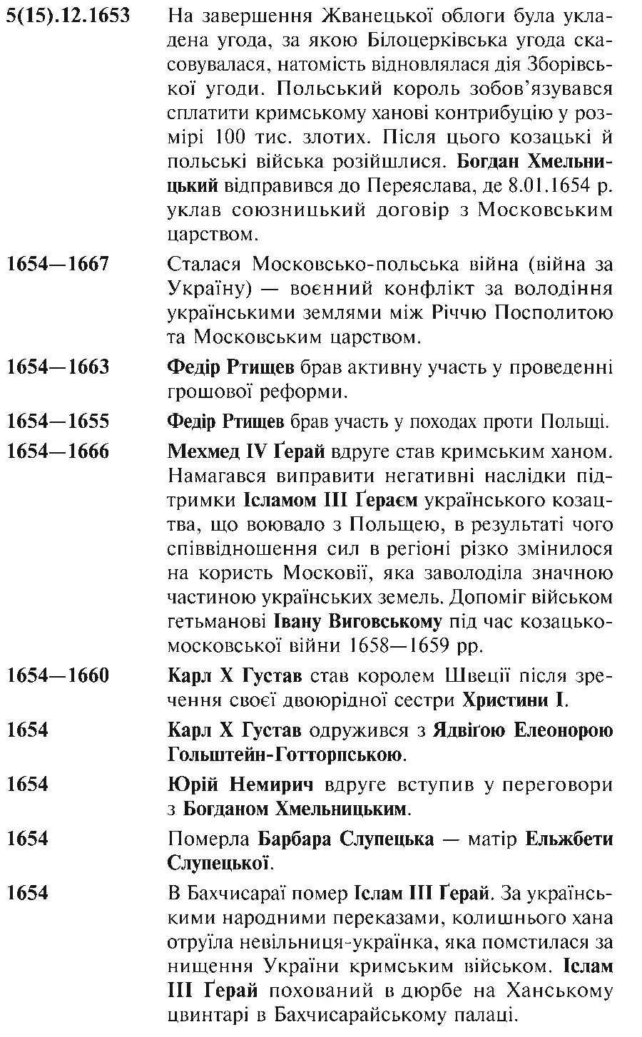 Фатальна помилка - фото 20