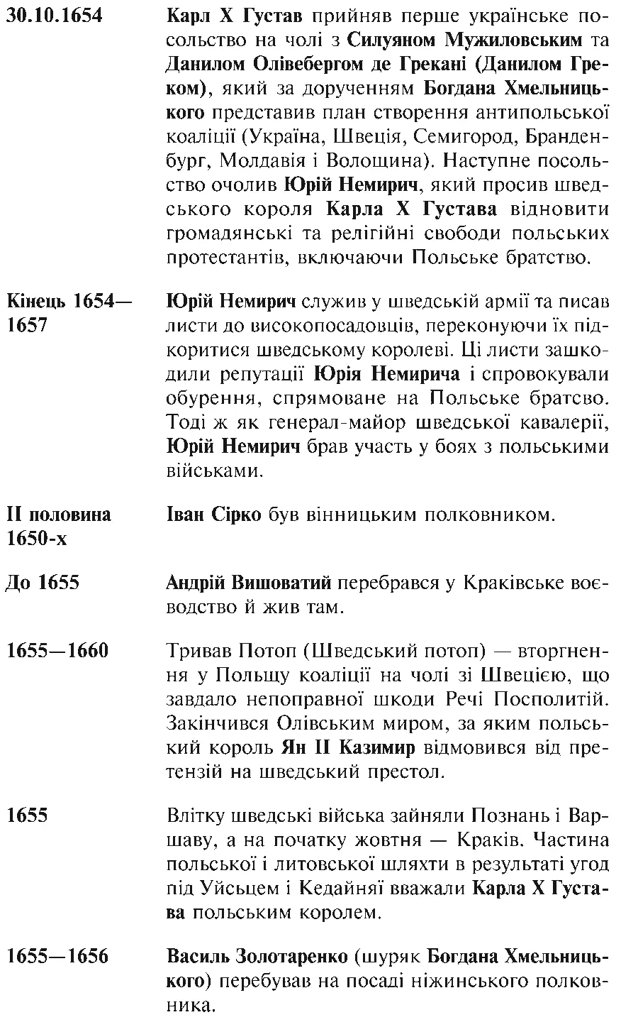 Фатальна помилка - фото 22