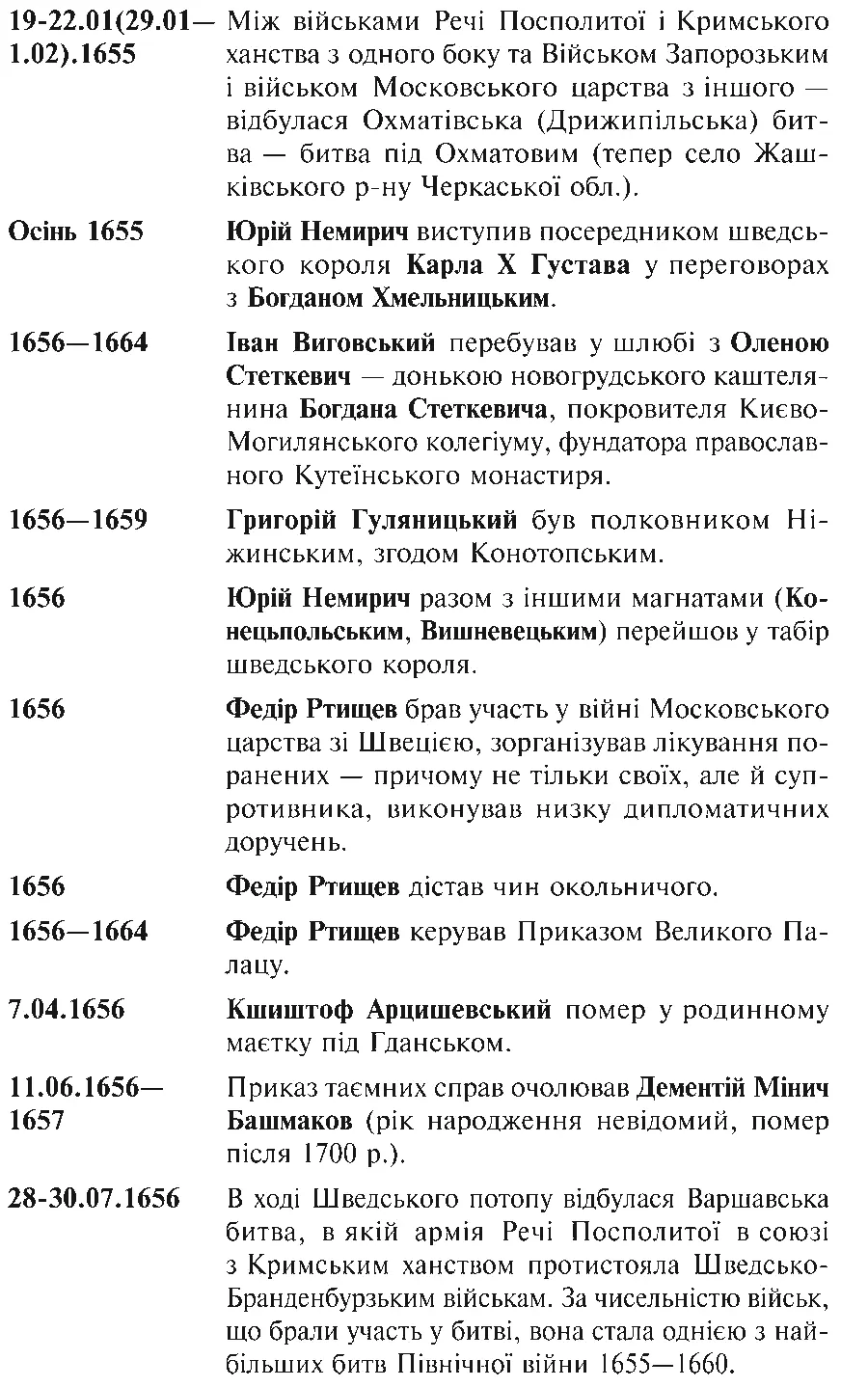 Фатальна помилка - фото 23