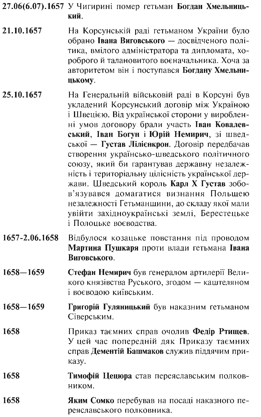 Фатальна помилка - фото 25