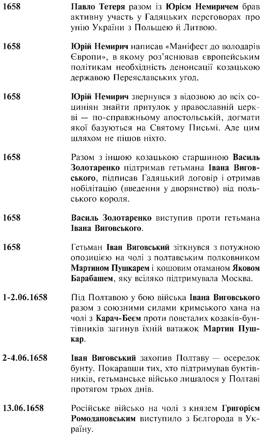 Фатальна помилка - фото 26