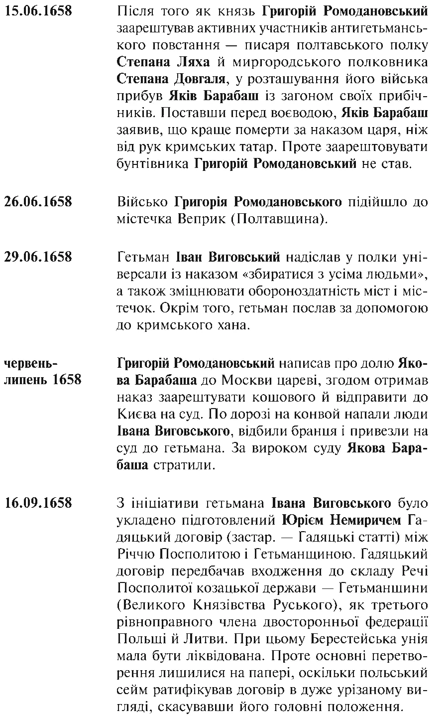 Фатальна помилка - фото 27