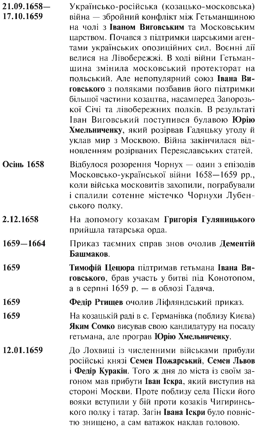 Фатальна помилка - фото 28