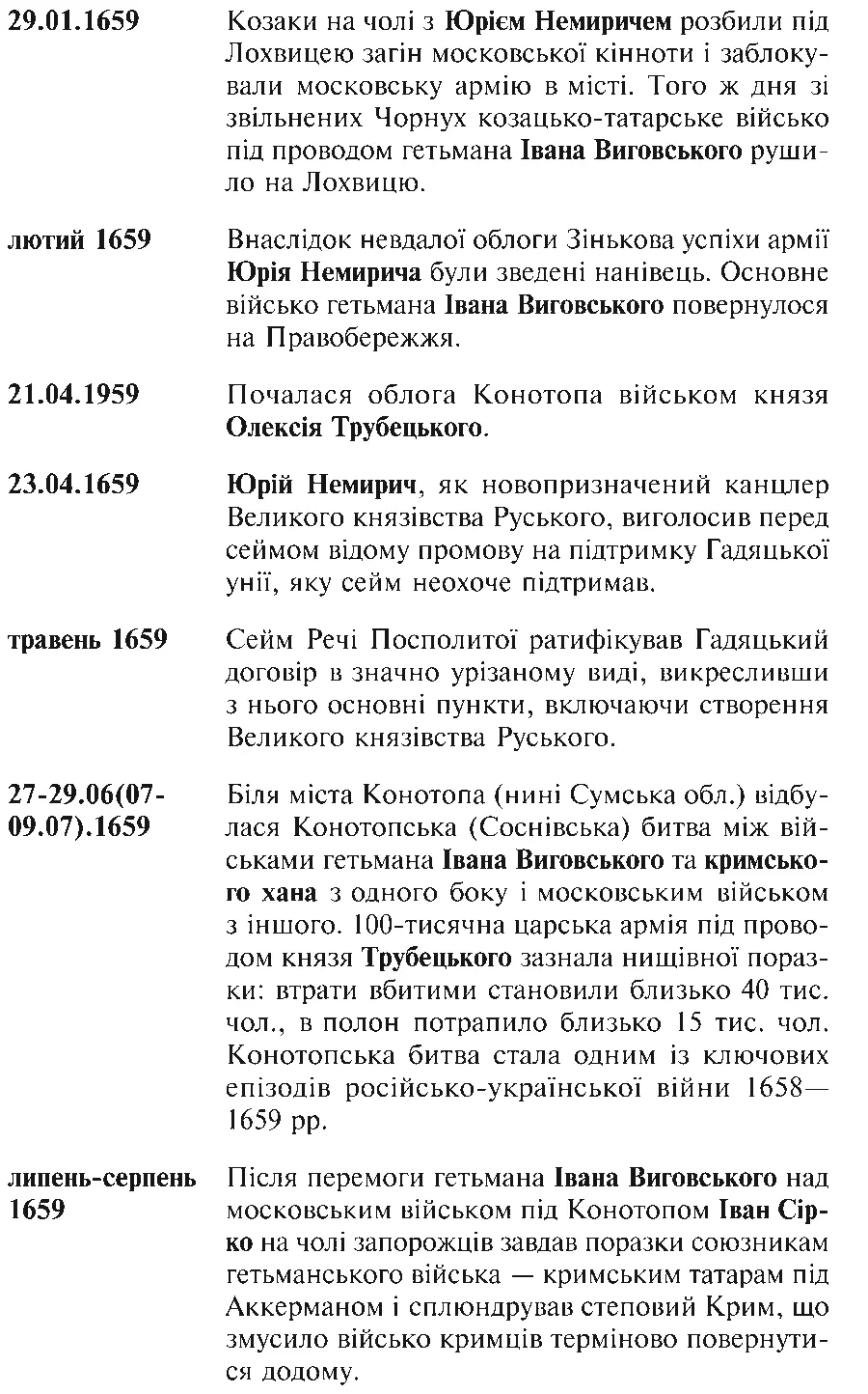 Фатальна помилка - фото 29