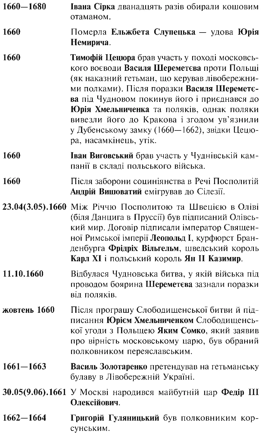 Фатальна помилка - фото 31