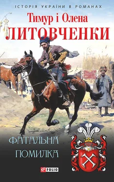 Олена Литовченко Фатальна помилка обложка книги