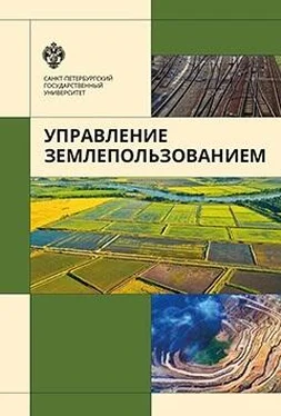 Георгий Осипов Управление землепользованием обложка книги