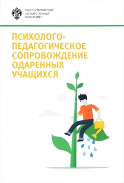 Коллектив авторов Психолого-педагогическое сопровождение одаренных учащихся обложка книги