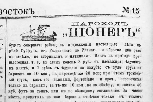Пароходовладелец ФЕДОРОВ газета Владивосток 15 10 апреля 1888 г С 8 - фото 10