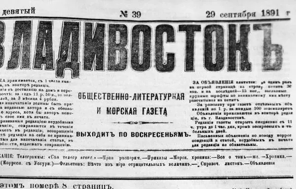 Как сообщала газета Владивосток 9 июня 1889 года российское правительство по - фото 11