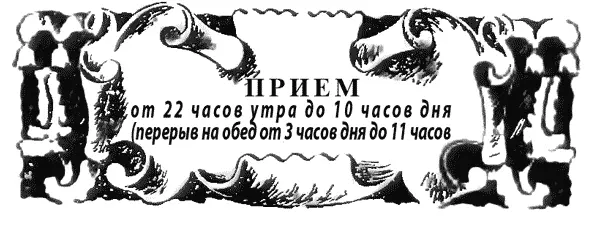 ПРИЕМ от 22 часов утра до 10 часов дня перерыв на обед от 3 часов до 11 - фото 22