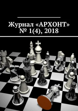 Антон Бредихин Журнал «АРХОНТ» № 1 (4), 2018 обложка книги