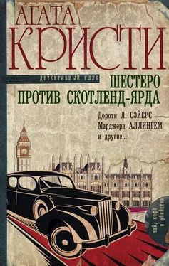 Агата Кристи Шестеро против Скотленд-Ярда (сборник) обложка книги