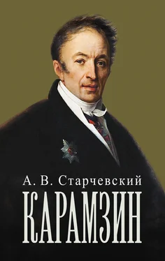 Адальберт Старчевский Николай Михайлович Карамзин обложка книги