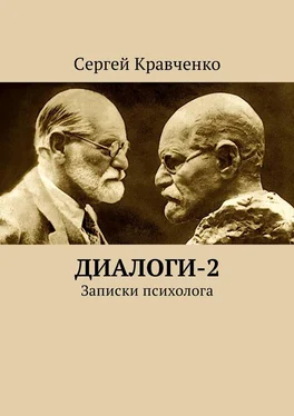 Сергей Кравченко Диалоги-2. Записки психолога обложка книги