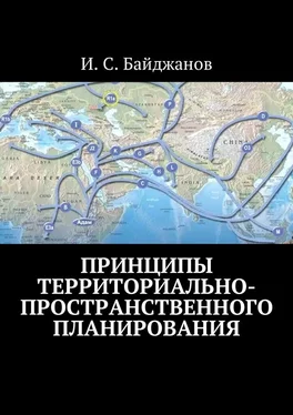 Ибадулла Байджанов Принципы территориально-пространственного планирования обложка книги
