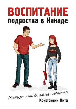 Константин Вита Воспитание подростка в Канаде. Жесткие методы отца-одиночки обложка книги