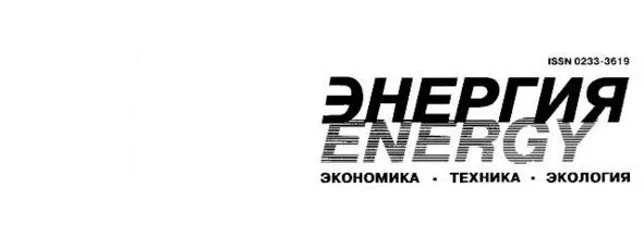 Справка ЭНЕРГИЯ экономика техника экология ежемесячный - фото 1