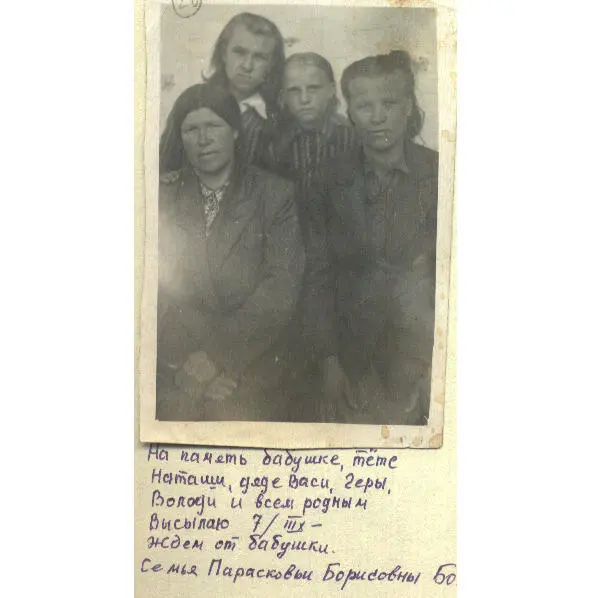 рис 4 Парасковья Борисовна с дочерьми Дети Иван умер Софья по мужу - фото 7