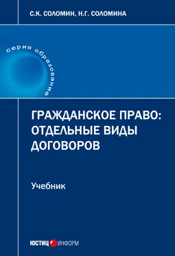 Наталья Соломина Гражданское право. Отдельные виды договоров обложка книги