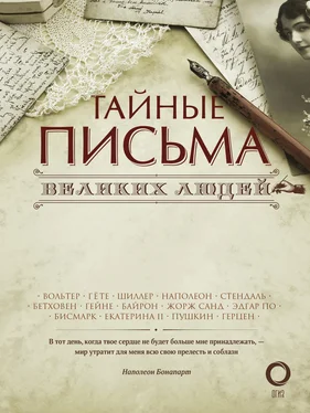 Array Сборник Тайные письма великих людей обложка книги