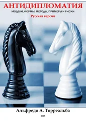 Альфредо Торреальба - Антидипломатия - Модели, Формы, Методы, Примеры и Риски