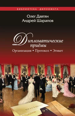 Андрей Шарапов Дипломатические приемы. Организация. Протокол. Этикет обложка книги