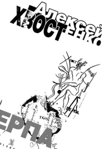 Леонид Чачко Родился в 1939 г в Москве Кандидат экономических наук Живет и - фото 19