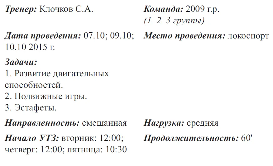 Техническая подготовка Основной акцент в технической подготовке на данном - фото 5