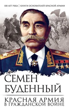 Семен Буденный Красная армия в Гражданской войне обложка книги