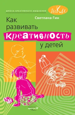 Светлана Гин Как развивать креативность у детей. Методическое пособие для учителя начальных классов обложка книги