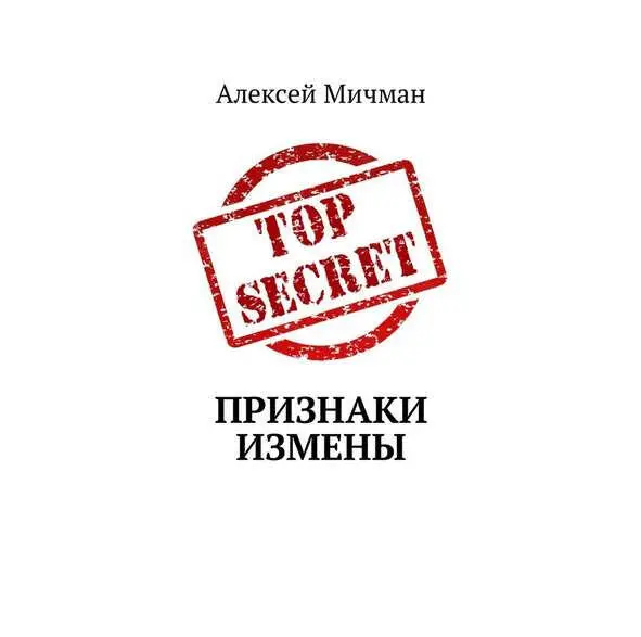 К великому сожалению абсолютно ни один человек не застрахован от измены Более - фото 1