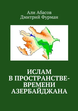 Али Абасов Ислам в пространстве-времени Азербайджана обложка книги