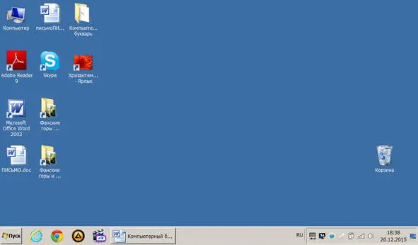 Рис 1 Рабочий стол операционной системы Windows При первом включении - фото 1