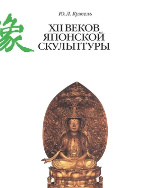 Юрий Кужель XII веков японской скульптуры обложка книги