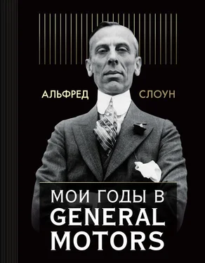 Альфред Слоун Мои годы в General Motors обложка книги