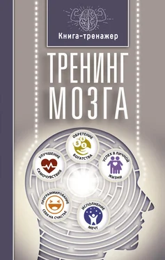 Татьяна Трофименко Тренинг мозга обложка книги