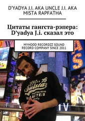 D'yadya J.i. aka Uncle J.i. aka Mista Rapfatha - Цитаты гангста-рэпера - D'yadya J.i. сказал это. MyHooD recordzz sound record company since 2011