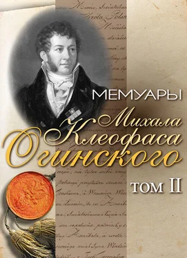 Михал Огинский Мемуары Михала Клеофаса Огинского. Том 2 обложка книги