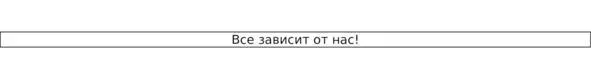 Очень часто мы начинаем какоелибо дело и в какойто момент останавливаемся в - фото 3