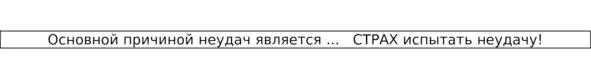 Это не пустые слова а проверенная жизнью многих людей аксиома Так что же - фото 4