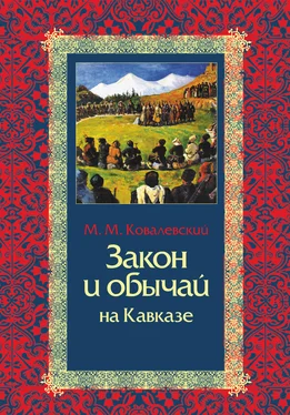 Максим Ковалевский Закон и обычай на Кавказе обложка книги