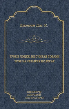 Джером Джером Трое в лодке, не считая собаки. Трое на четырех колесах (сборник) обложка книги