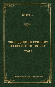 Роберт Фалкон Скотт Экспедиция к Южному полюсу. 1910–1912 гг. Том 2 обложка книги