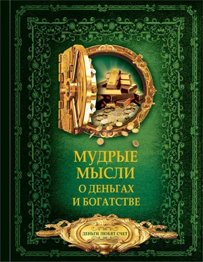 Дмитрий Волковский Мудрые мысли о деньгах и богатстве обложка книги