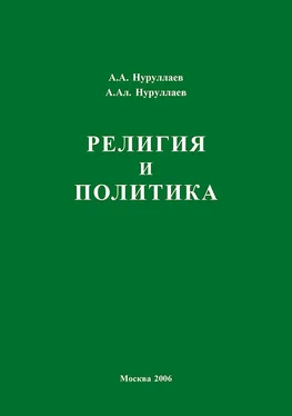 Абдул Нуруллаев Религия и политика обложка книги